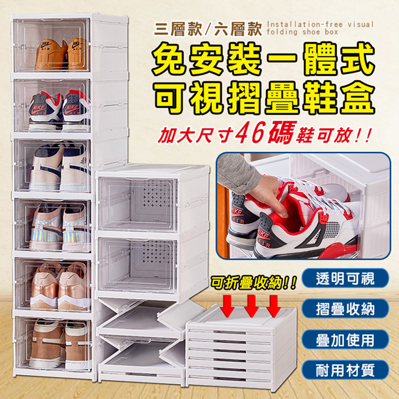 免安裝可視透明摺疊鞋盒(1組6層)