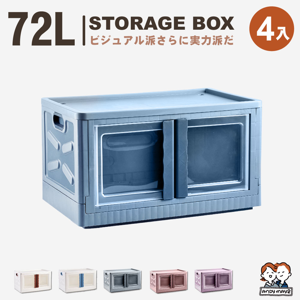 (72L)兩扇門大容量摺疊收納箱(4入)