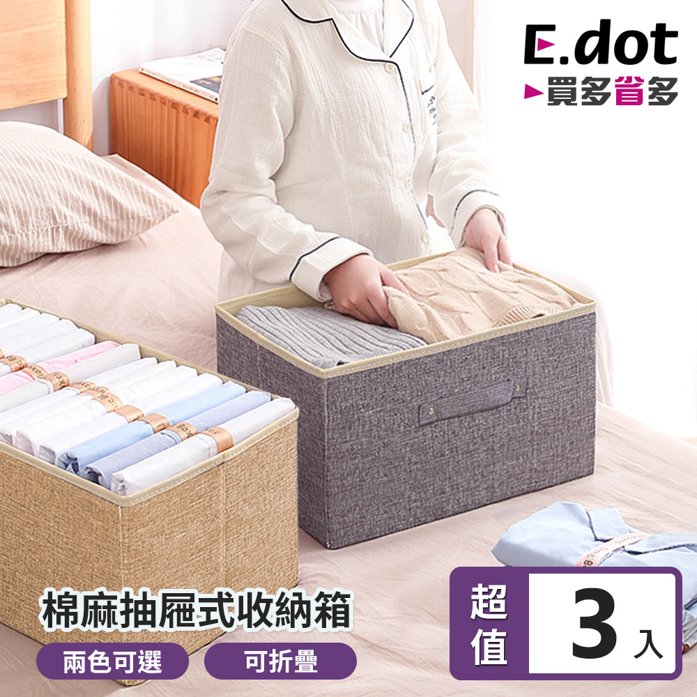 【E.dot】超值3入組大容量可折疊棉麻抽屜收納箱