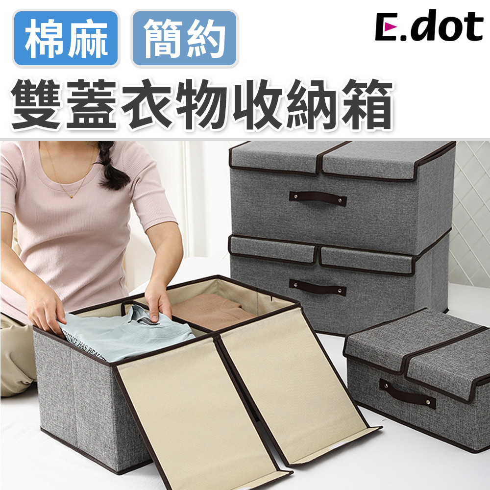 【E.dot】可折疊棉麻雙蓋衣物收納箱