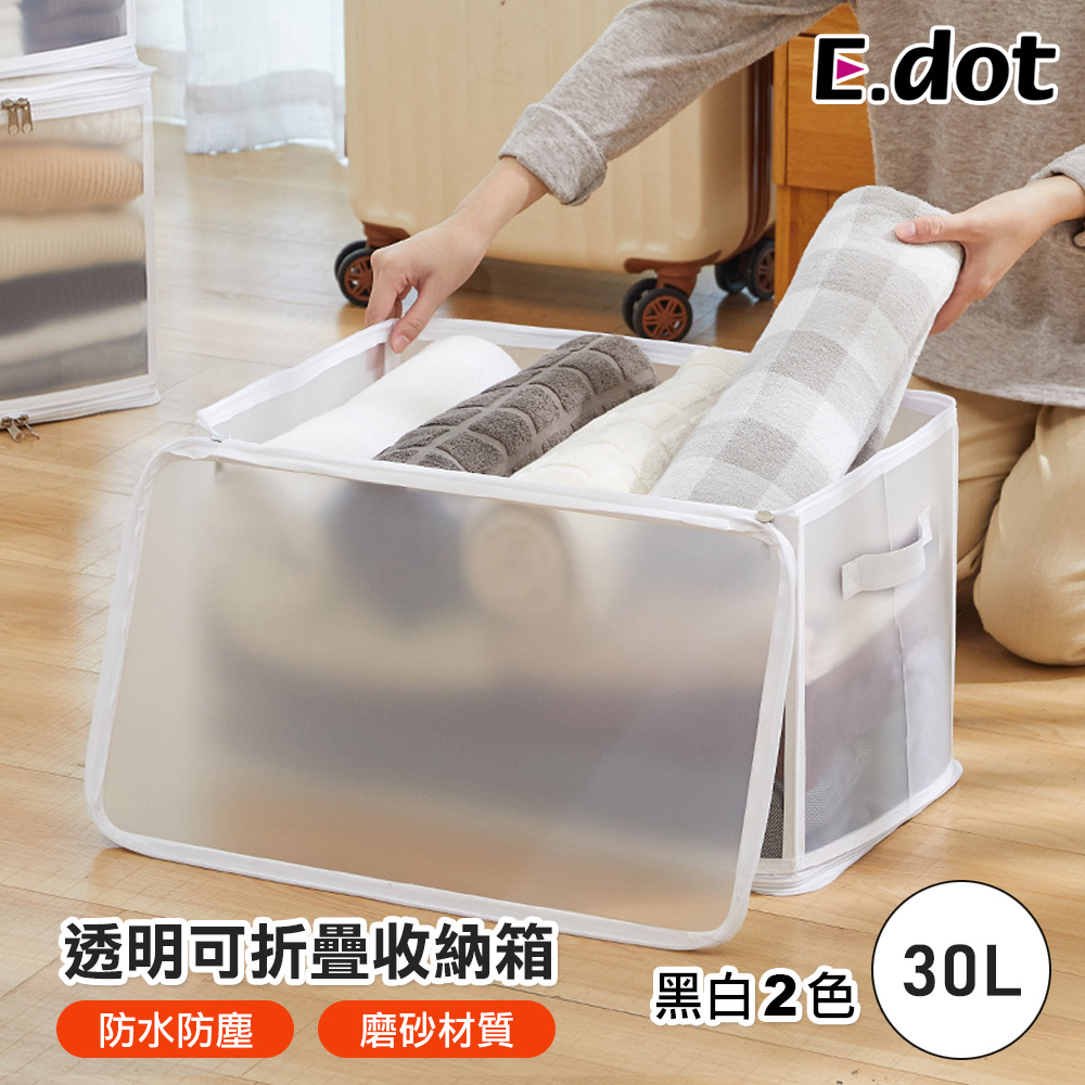 【E.dot】30L大容量透明可視折疊式收納箱