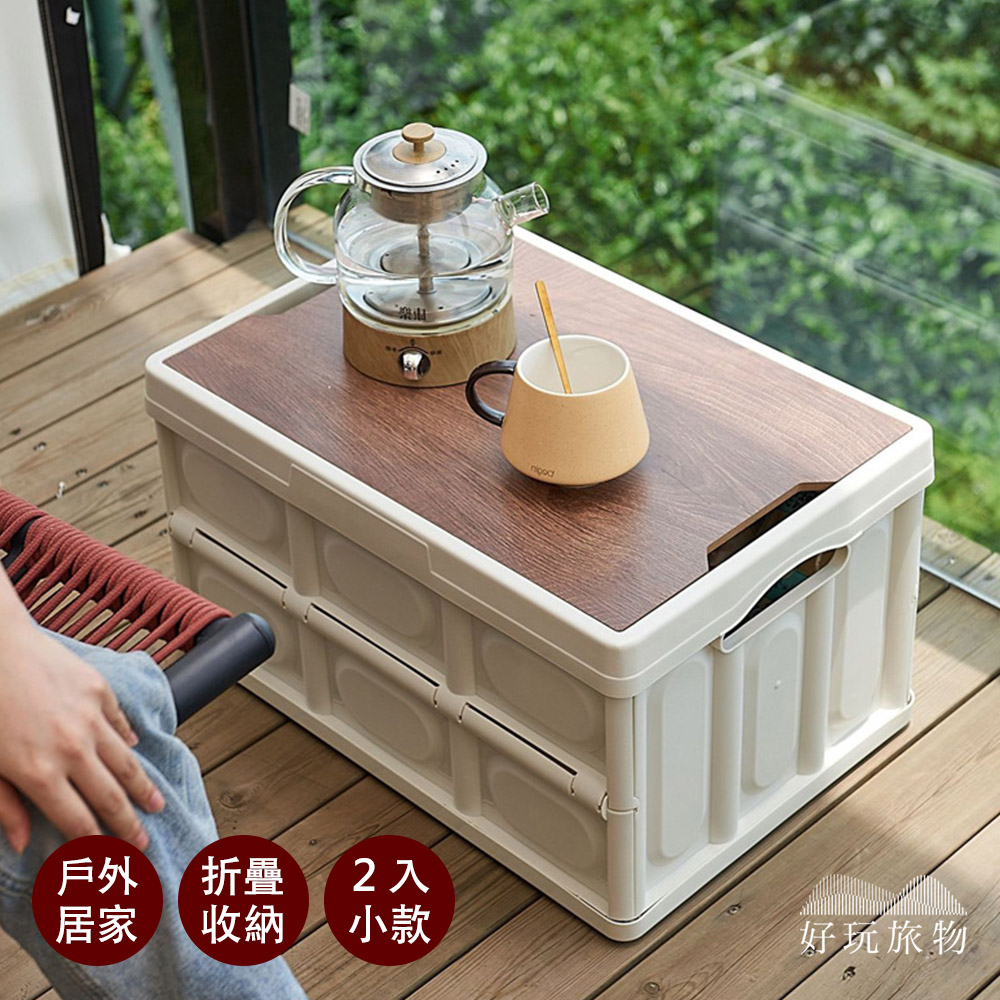 【好玩旅物】2入小款 戶外露營木桌板儲物折疊收納箱