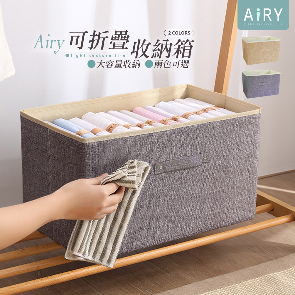 【AIRY】棉麻大容量抽屜收納箱