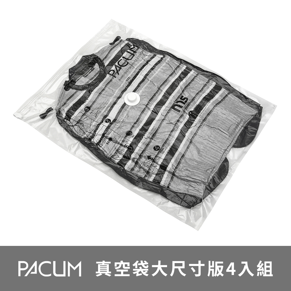 Pacum | 耐用真空袋大尺寸版4入組
