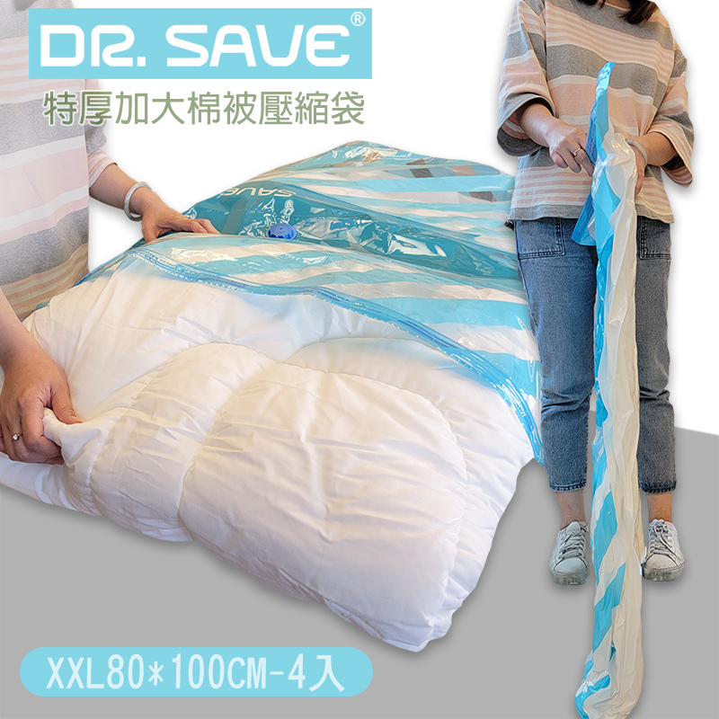 【摩肯】Dr.Save特厚加大棉被真空壓縮袋4入組