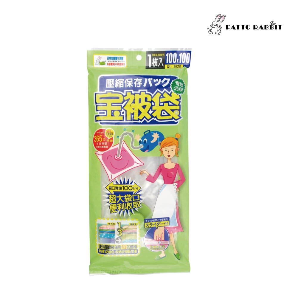 百特兔寶-寶被袋衣物棉被壓縮袋XL (約100x100cm)