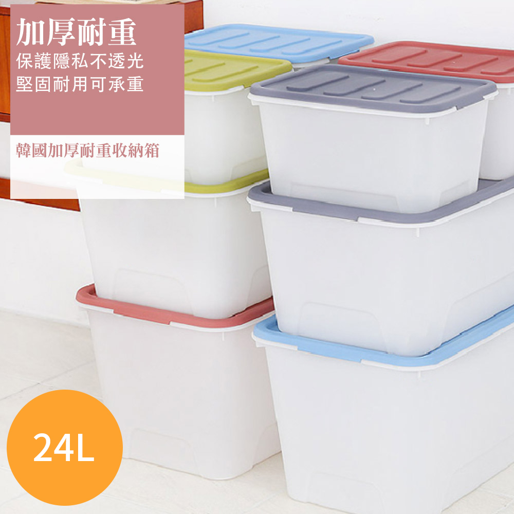 韓國進口 加厚耐重收納箱24L 簡約 現貨 整理 收納箱 雜物收納 玩具 整理箱 辦公室整理