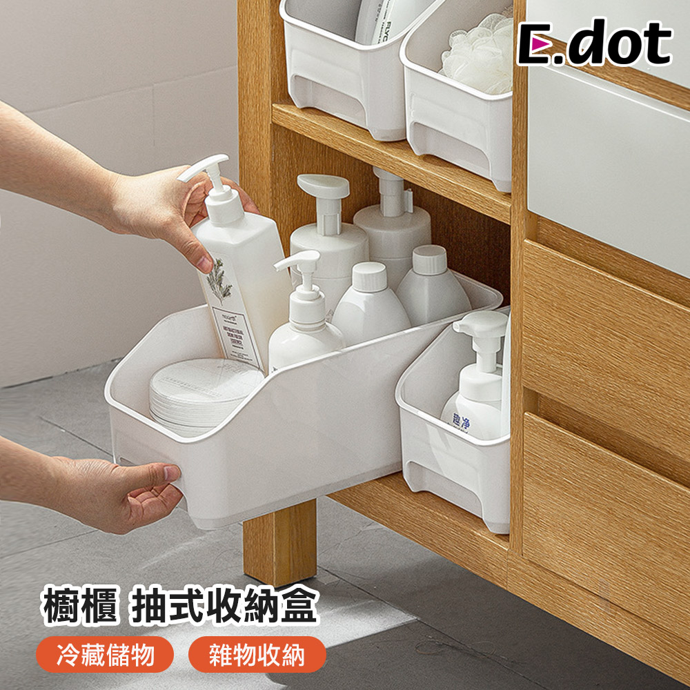 【E.dot】日系簡約冰箱儲櫃抽取式萬用收納盒