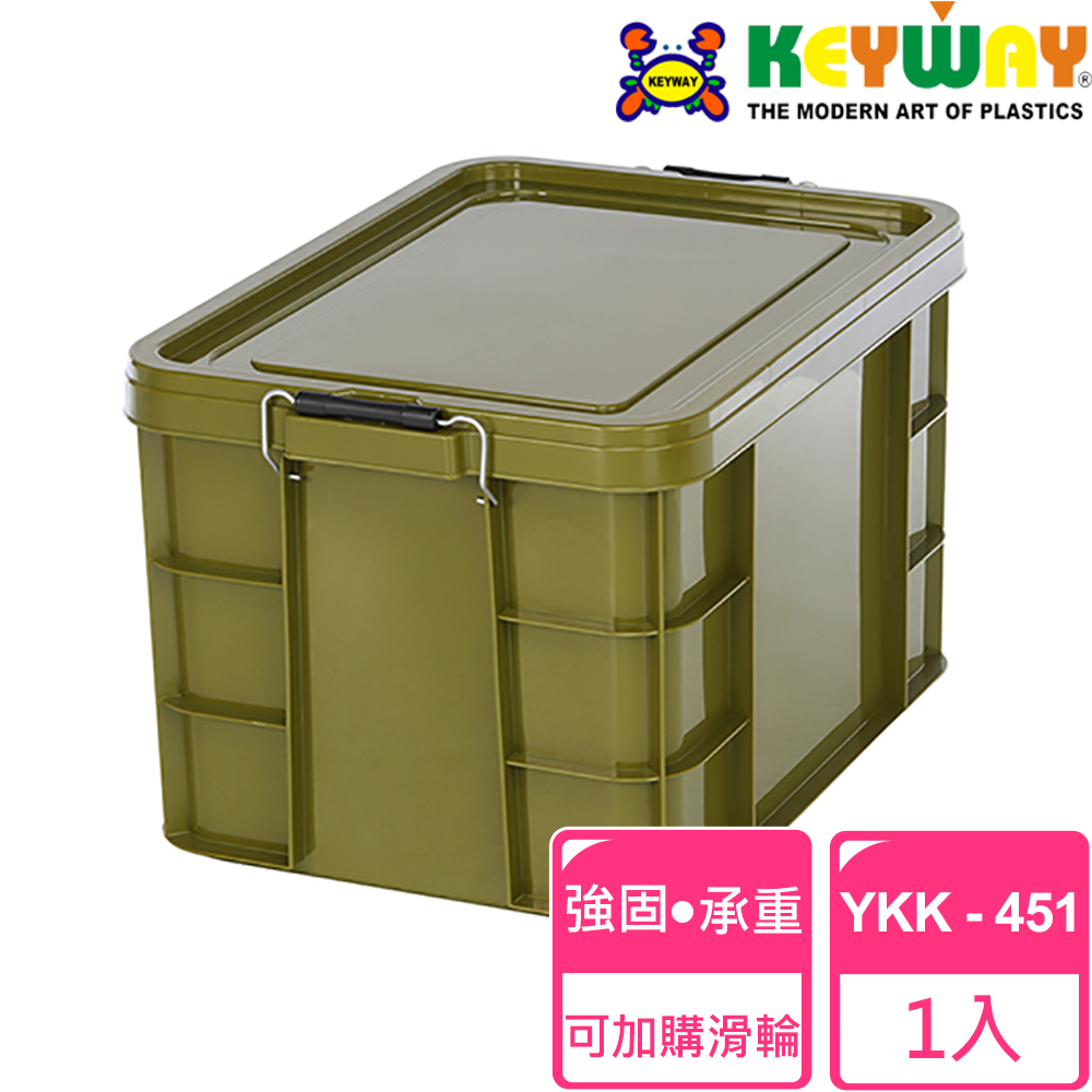 【聯府Keyway】強固型掀蓋整理箱YKK451 2入〈系列YKK-451、YKK452、YKK-452〉