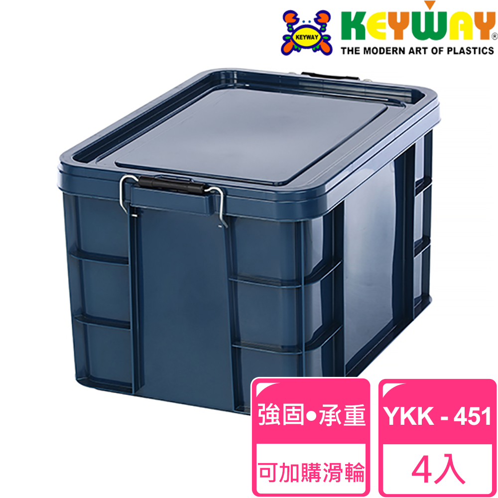 【聯府Keyway】強固型掀蓋整理箱YKK451 4入〈系列YKK-451、YKK452、YKK-452〉