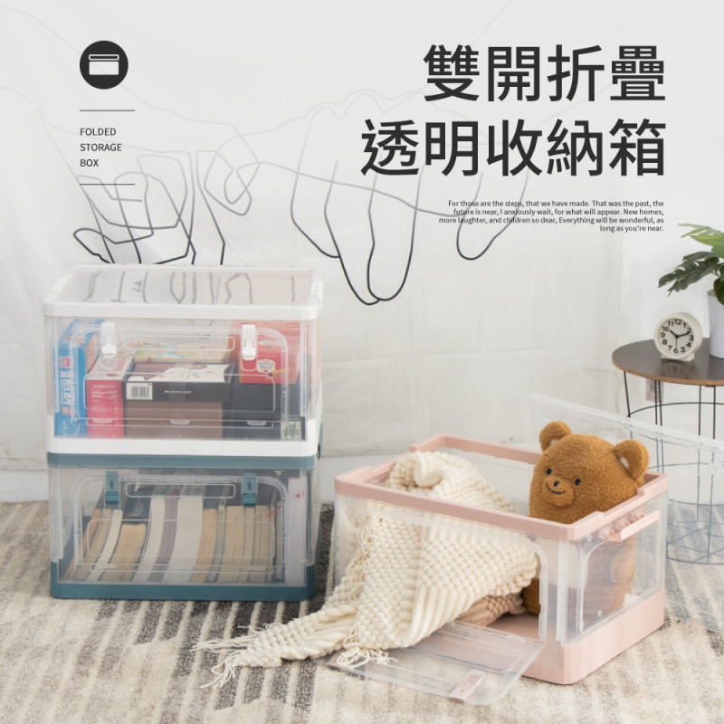 IDEA-多色雙開折疊透明收納箱
