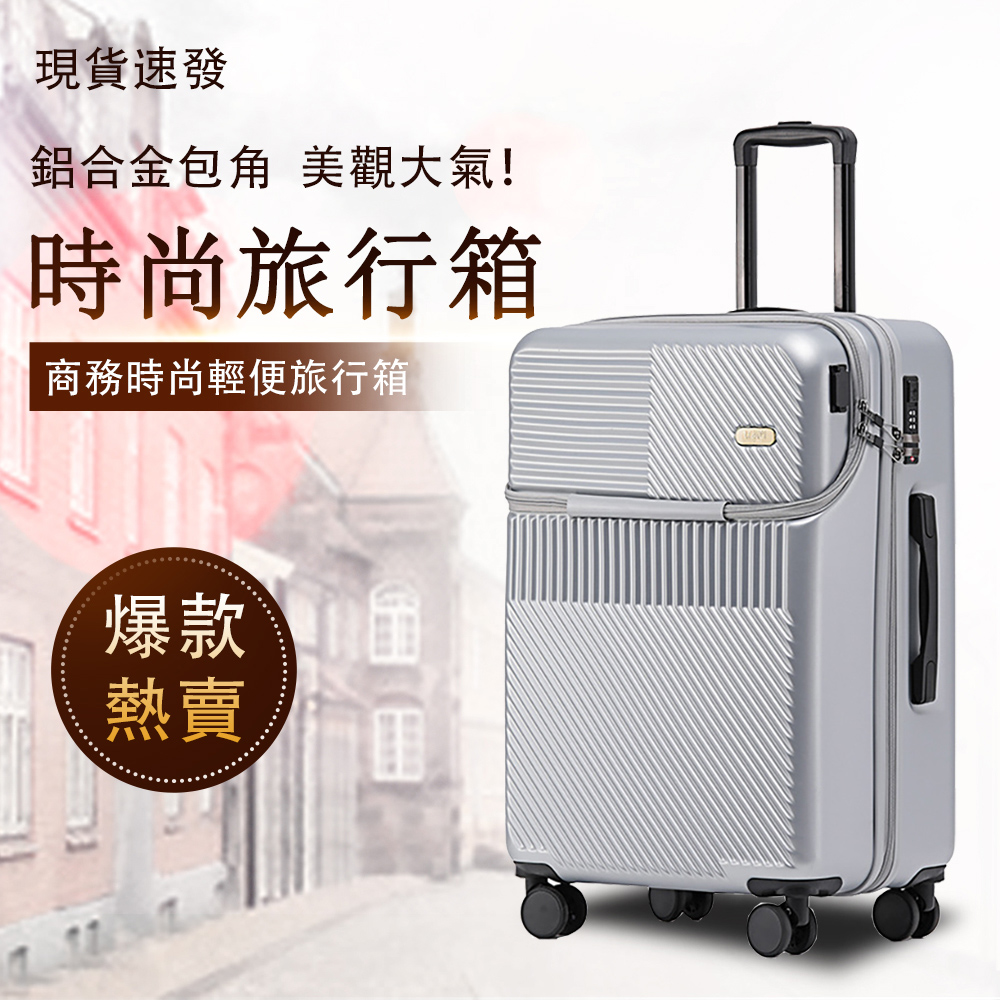 20寸登機箱 可充電前置開口行李箱 多功能萬向輪旅行箱 密碼箱 拉杆箱
