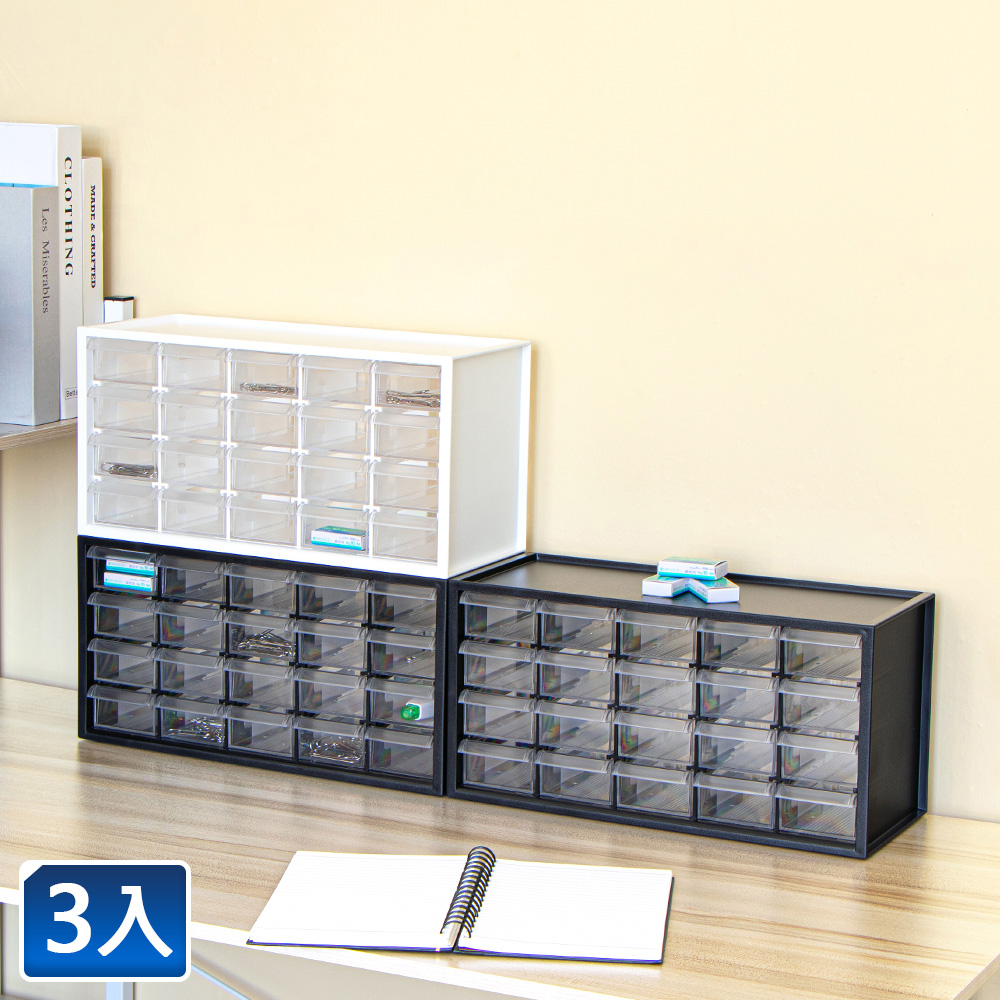 樹德零件分類箱20小格抽屜-3入桌上收納置物盒520