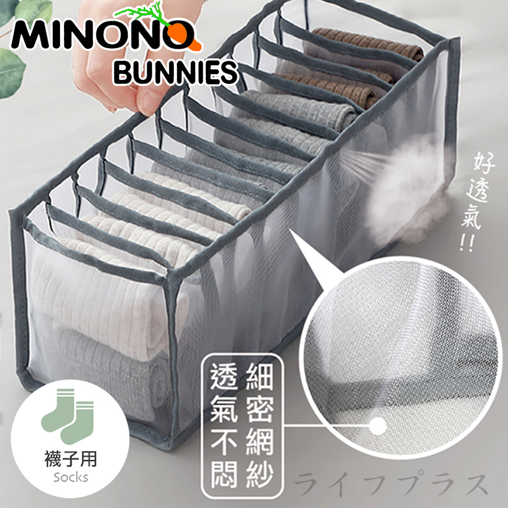 米諾諾網狀透氣收納袋-小-11格