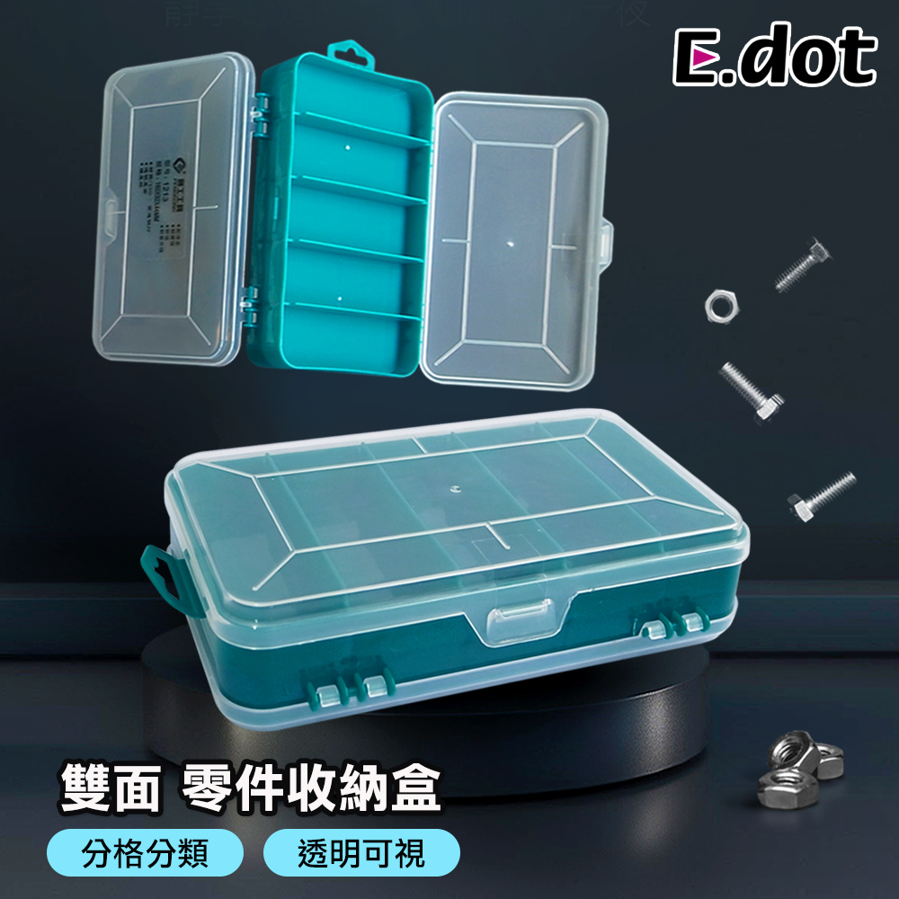 【E.dot】透明可視五金零件雙面收納盒