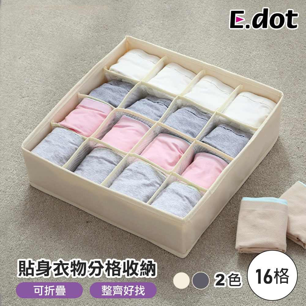 【E.dot】16格日系簡約風貼身衣物分格收納盒