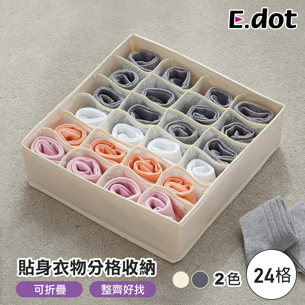 【E.dot】24格日系簡約風貼身衣物分格收納盒
