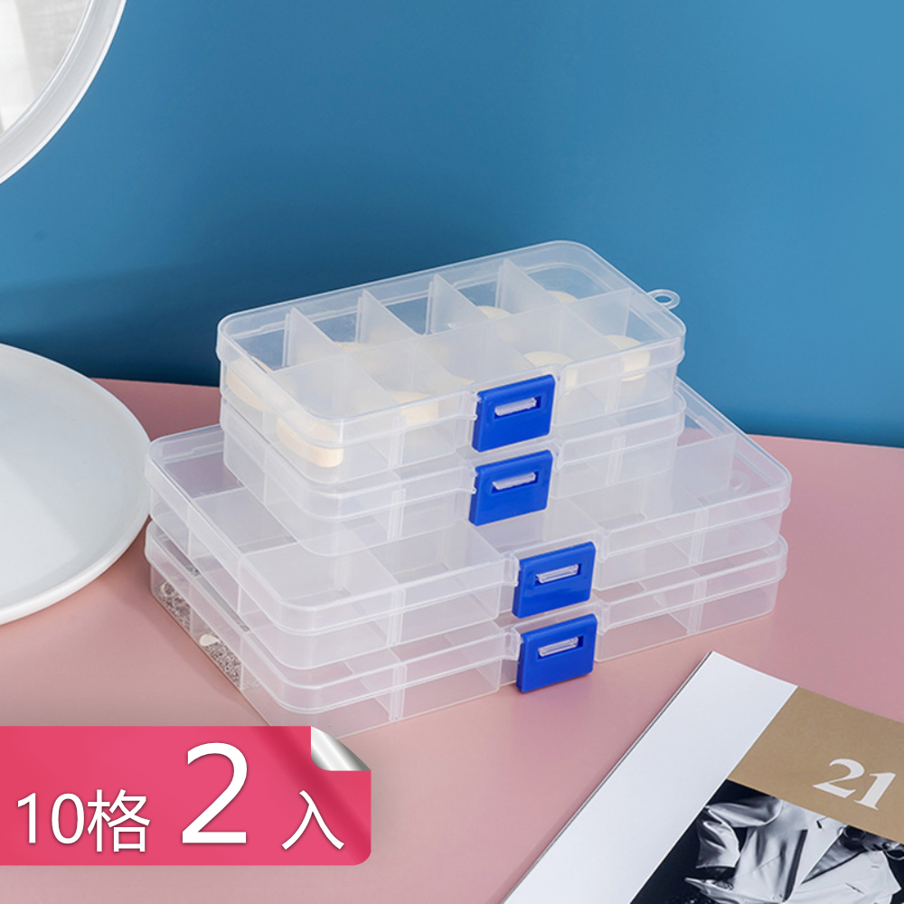 【荷生活】多格透明小物收納盒 首飾針線文具藥品文具分格收納盒-10格2入