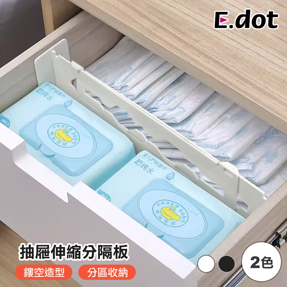 【E.dot】加長型伸縮式櫥櫃收納抽屜分隔板