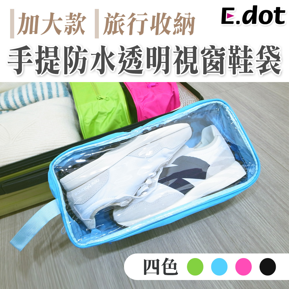 【E.dot】加大款旅行收納手提防水透明視窗鞋袋