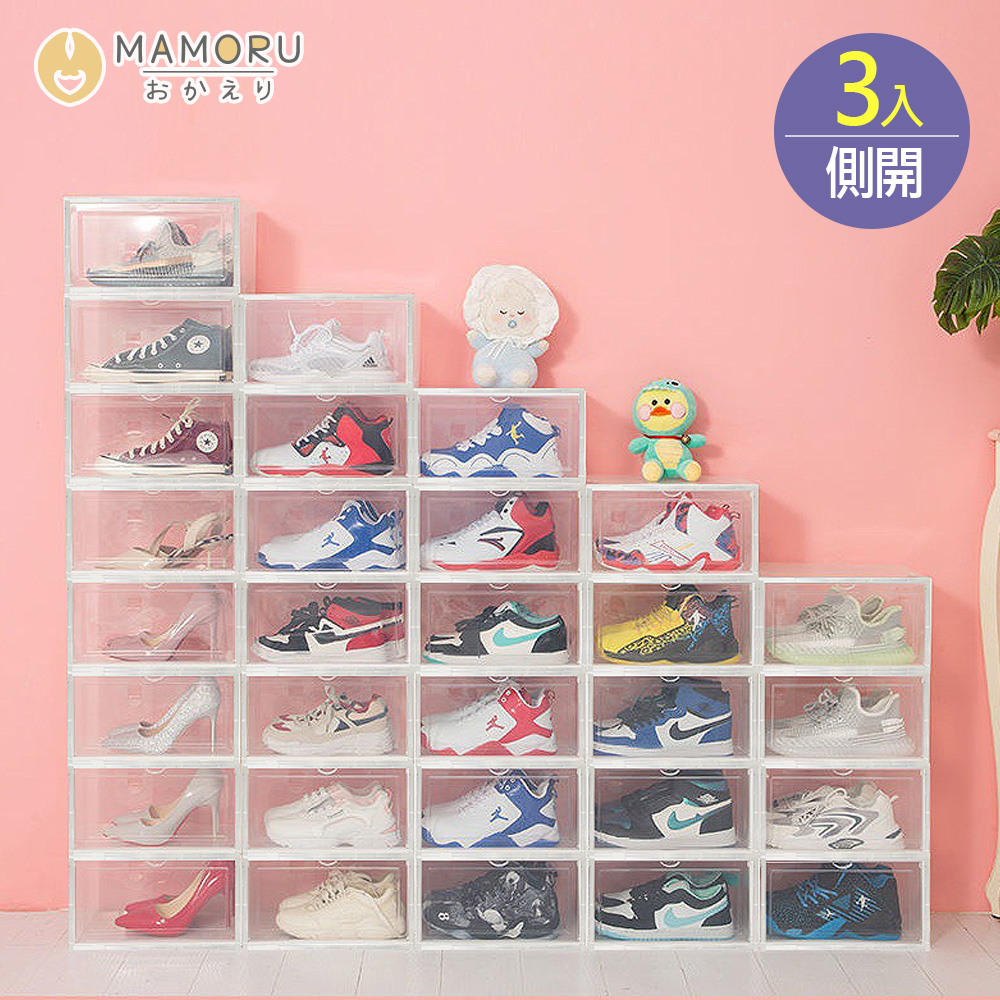 【MAMORU】磁吸式側開透明鞋盒 3入組(收納箱/收納櫃/展示盒/鞋盒/鞋架/球鞋/堆疊)