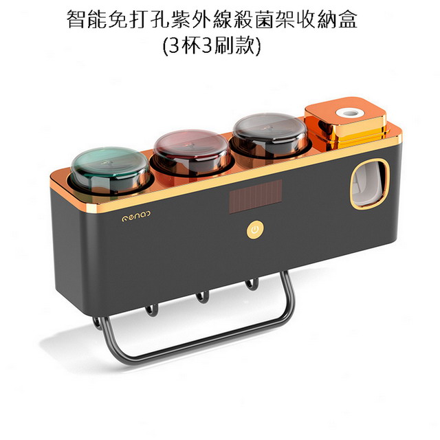 智慧免打孔紫外線殺菌架收納盒(3杯3刷款)