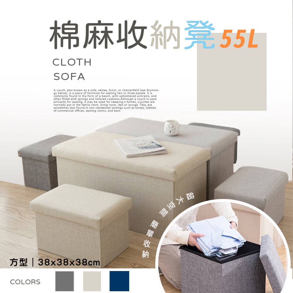 【樂邦】2入/55L棉麻收納椅凳(收納 整理 椅子)