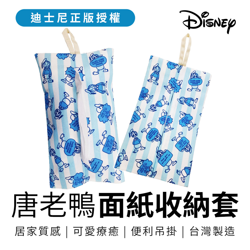 Disney迪士尼 唐老鴨花布吊掛面紙套 收納套
