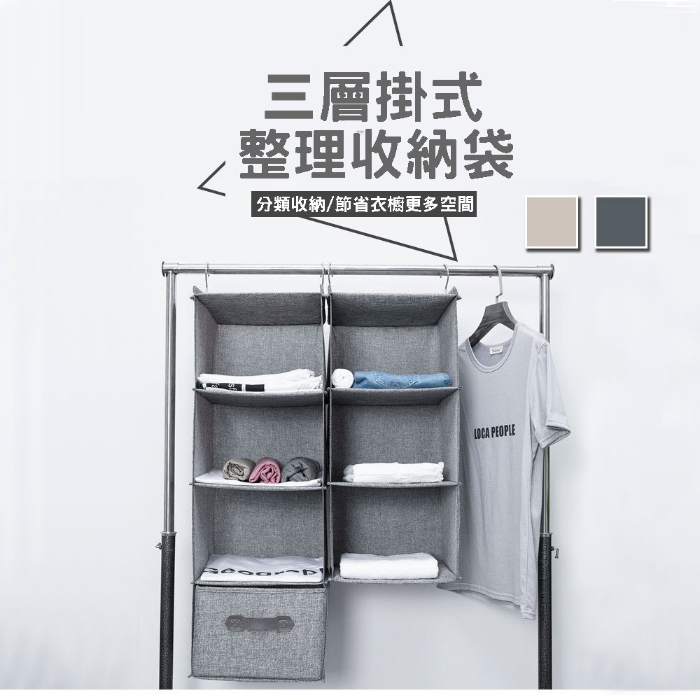 【CS22】多功能懸掛式三層抽屜收納掛袋組2色