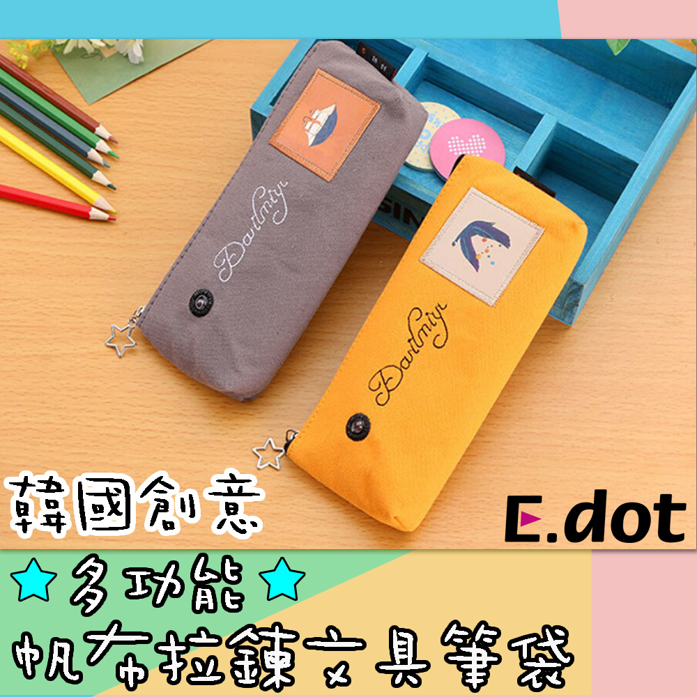 【E.dot】韓國創意多功能帆布拉鍊文具筆袋