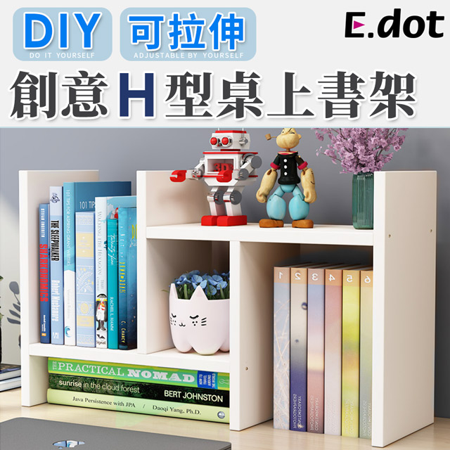 【E.dot】DIY伸縮書架收納架