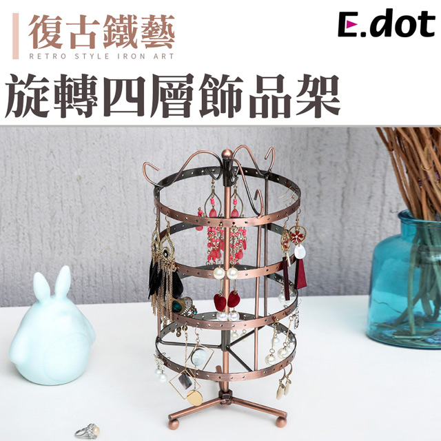 【E.dot】DIY旋轉四層耳環收納架飾品架