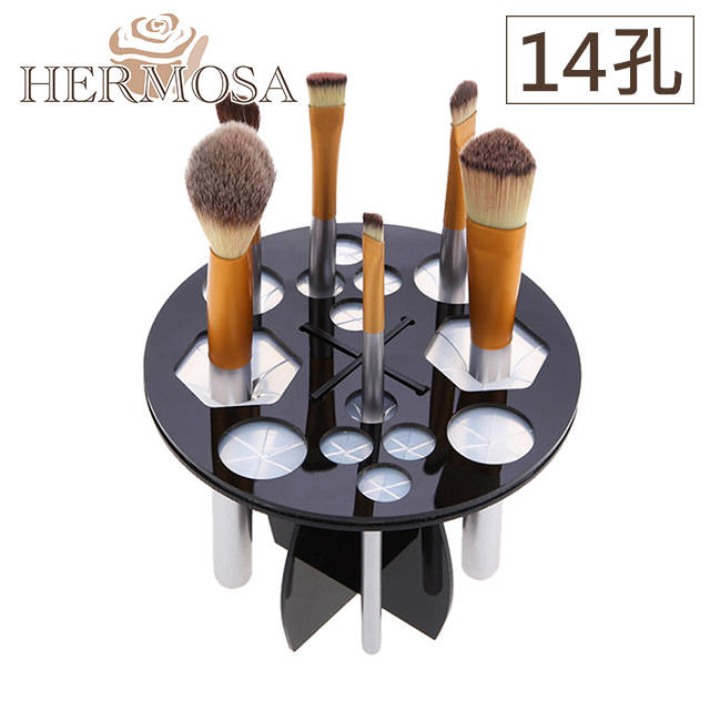 HERMOSA 彩妝刷具/畫筆晾乾展示工具架 14孔
