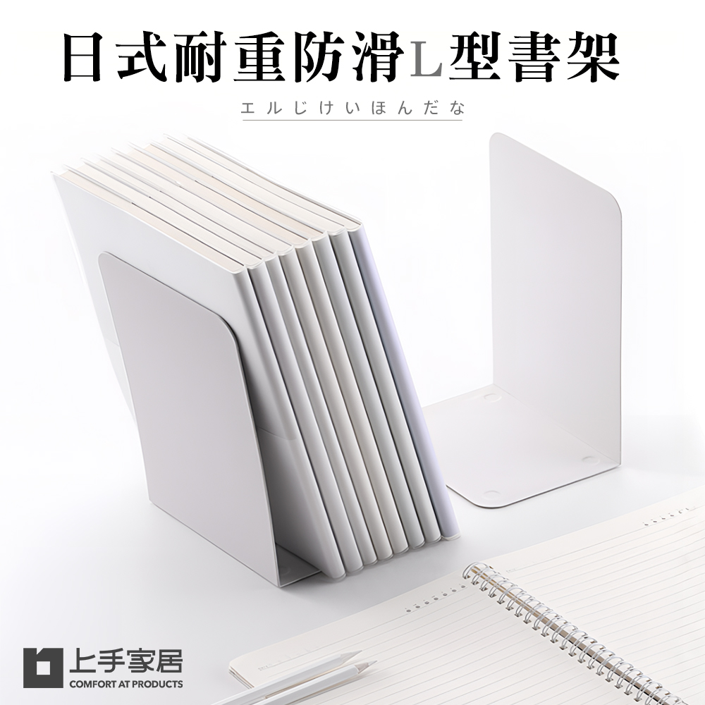 【Cap】日式耐重防滑L型書架(2片/組)