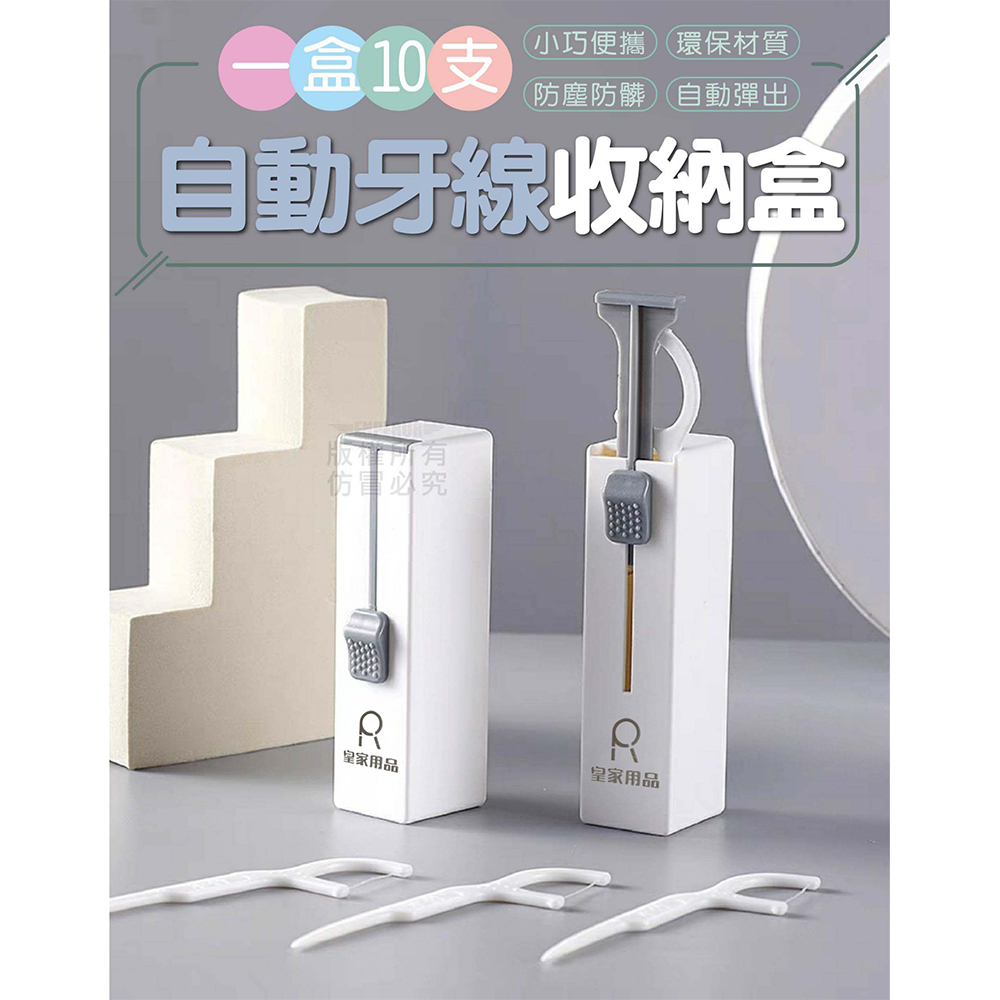 (2個1組x2組)自動牙線收納盒