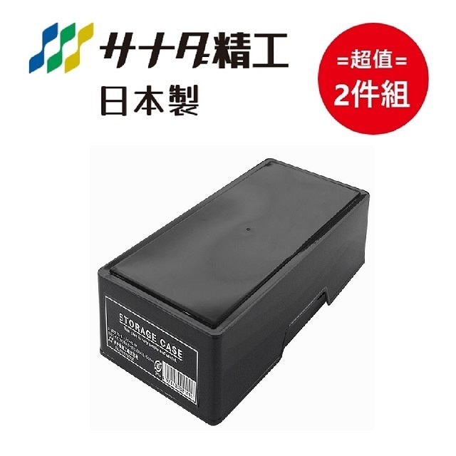 日本製【Sanada】 上下蓋長方型收納盒 黑色 超值2件組