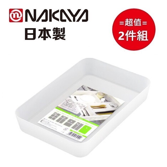 日本製【Nakaya】方型廚房整理盤 L 2入組