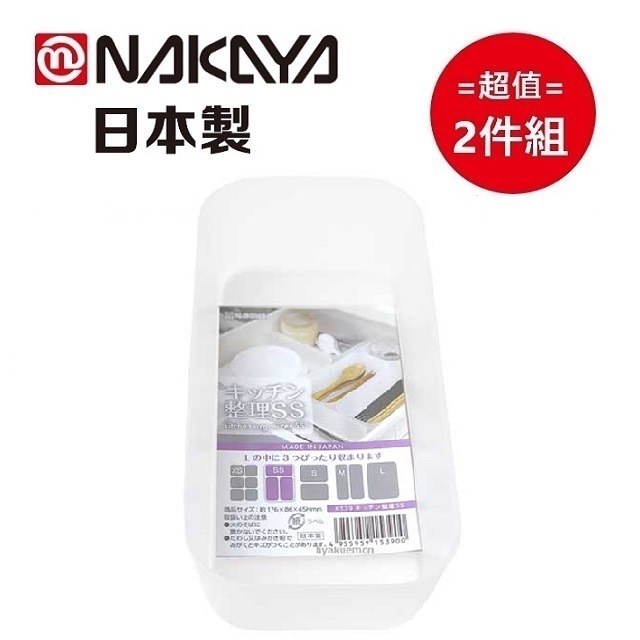 日本製【Nakaya】小長方型廚房整理盤 SS 2入組