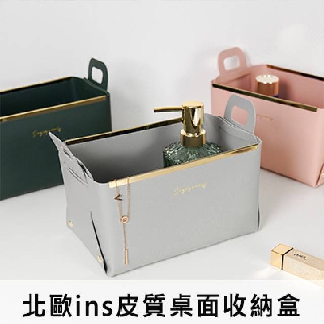 日式奢華皮革收納筐 可折疊家用收納提籃 護膚化妝品整理盒