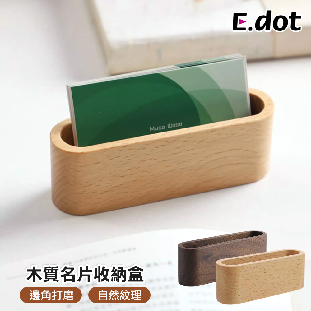 【E.dot】簡約日式木質名片收納盒