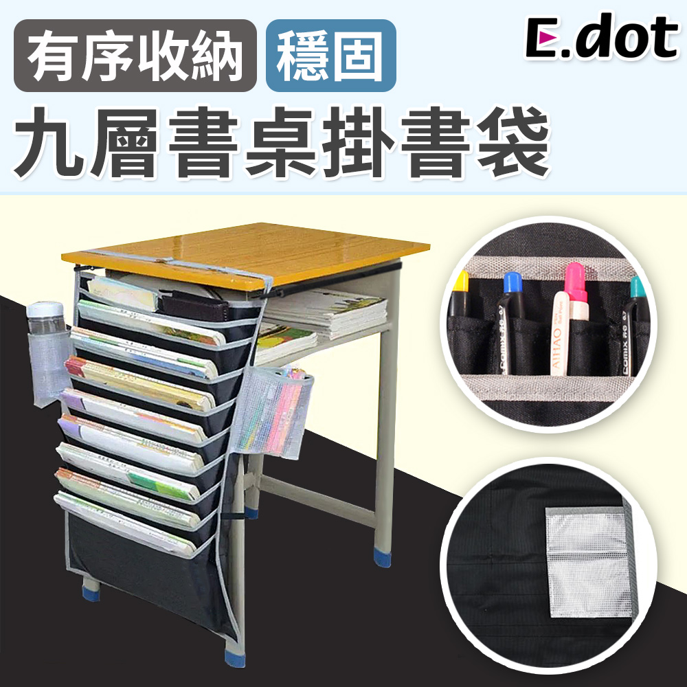 【E.dot】加大容量牛津布九層書桌收納掛書袋