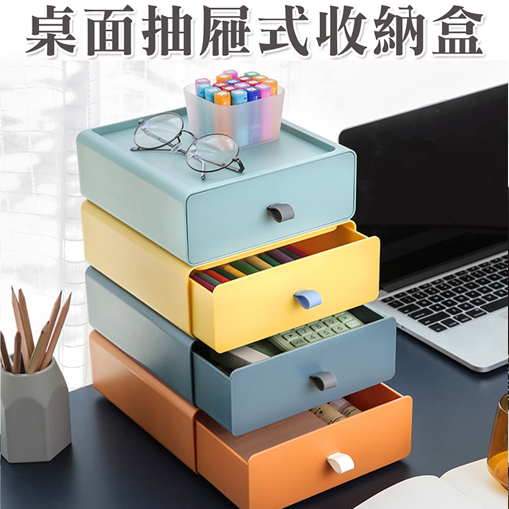 【101品味生活】莫蘭迪桌面可加疊抽屜式收納盒 (4色)