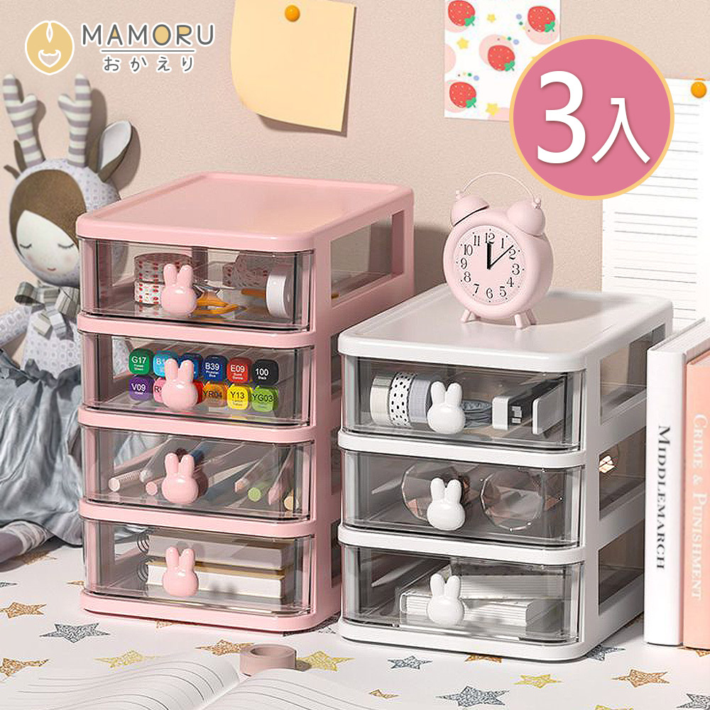 【MAMORU】兔子桌面收納盒-3入組 (桌面收納盒 抽屜桌面收納盒 收納盒 抽屜盒 桌面收納 置物盒 )