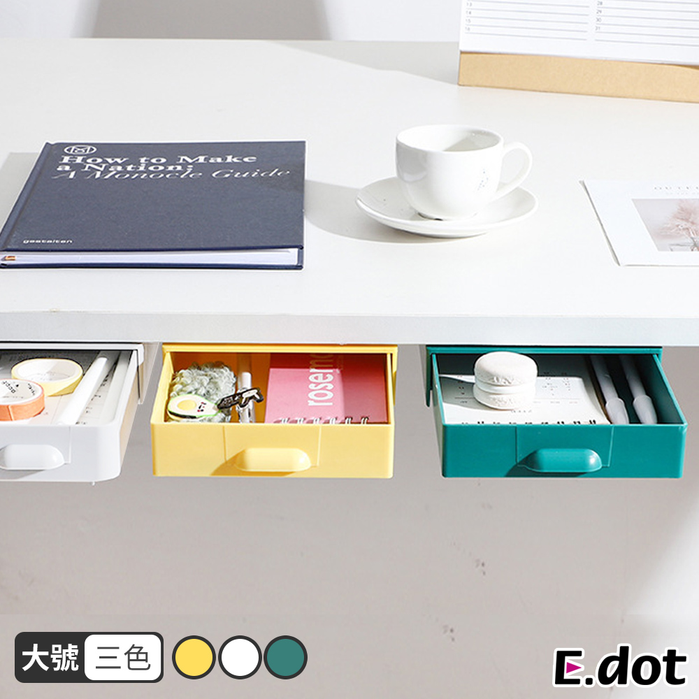 【E.dot】桌下隱藏式黏貼式抽屜收納置物盒-大號
