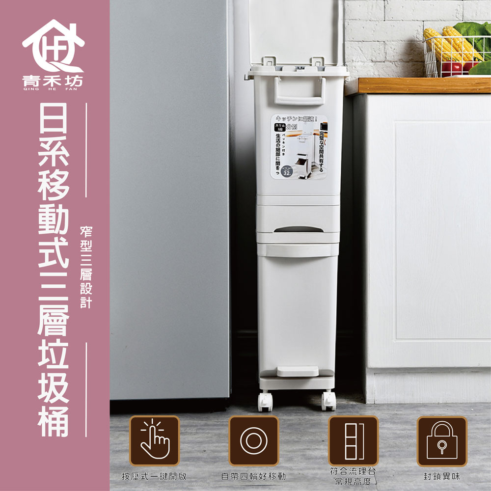 日系移動式三層垃圾桶/按壓式設計/帶煞車滾輪/隙縫垃圾桶