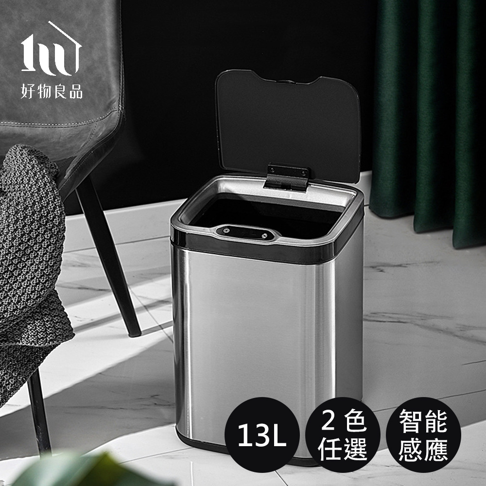 【好物良品】13L 不鏽鋼自動臭氧除臭殺菌智慧感應式垃圾桶