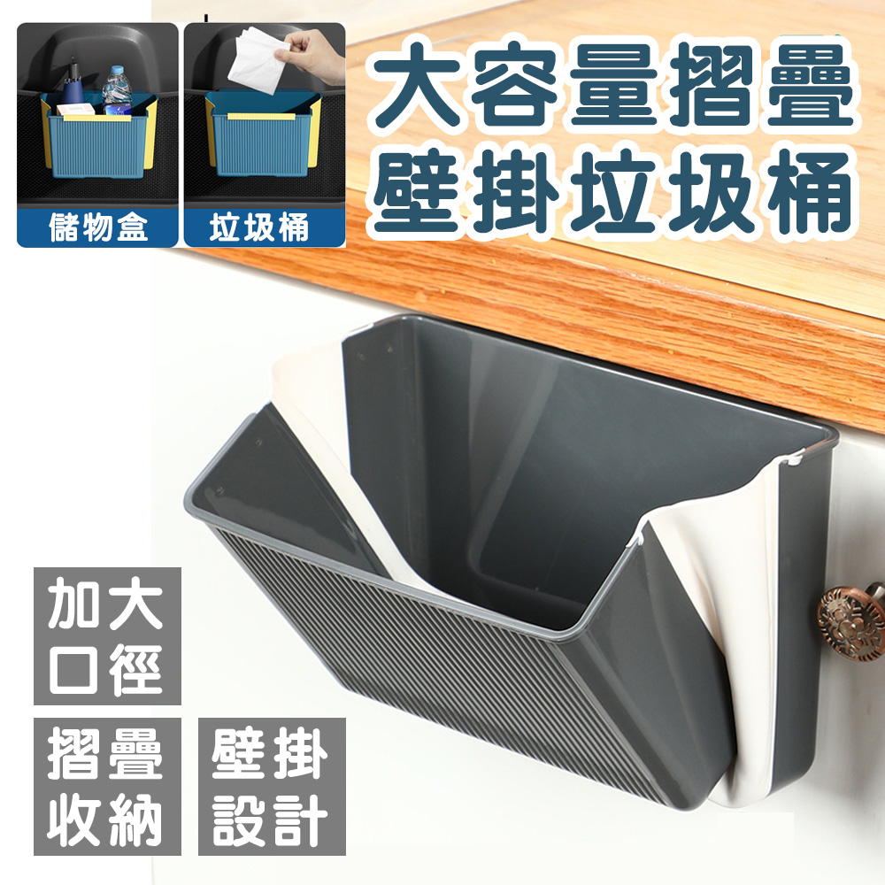 大容量折疊壁掛垃圾桶