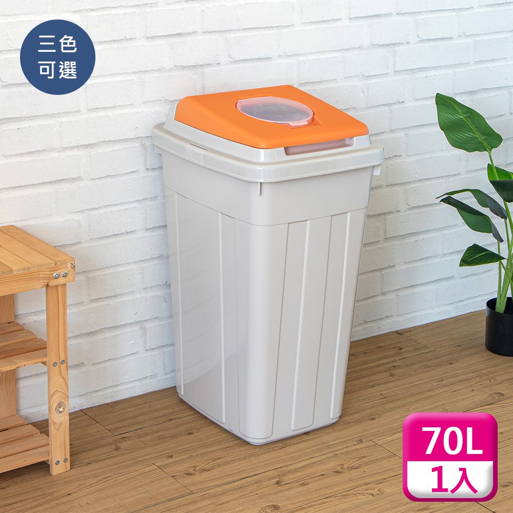 聯府分類附蓋垃圾桶70L(1入)環保回收桶L70