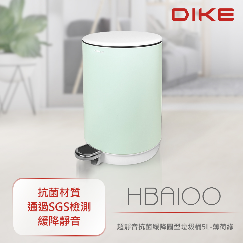 DIKE 超靜音抗菌緩降圓型垃圾桶5L-薄荷綠 HBA100GN