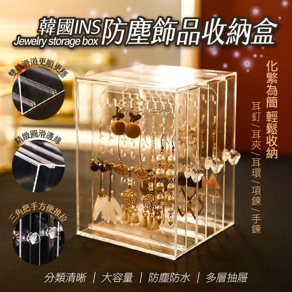 韓國INS防塵飾品收納盒(4入組)